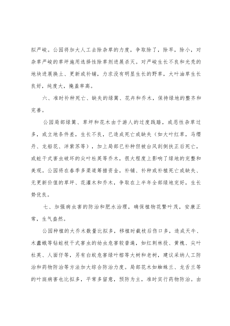 园林绿化养护管理工作计划_第3页