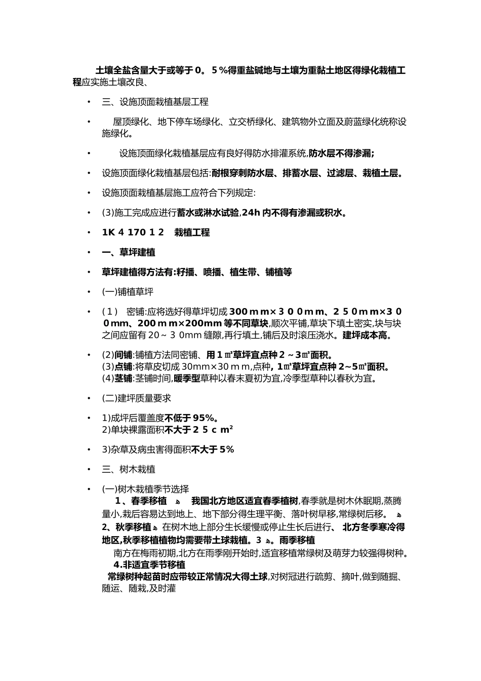 园林绿化基础知识 _第2页