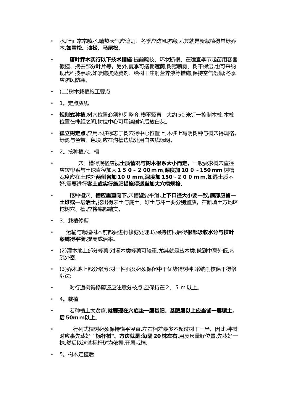 园林绿化基础知识 _第3页