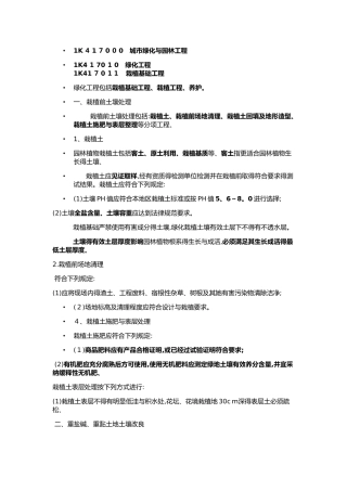 园林绿化基础知识 