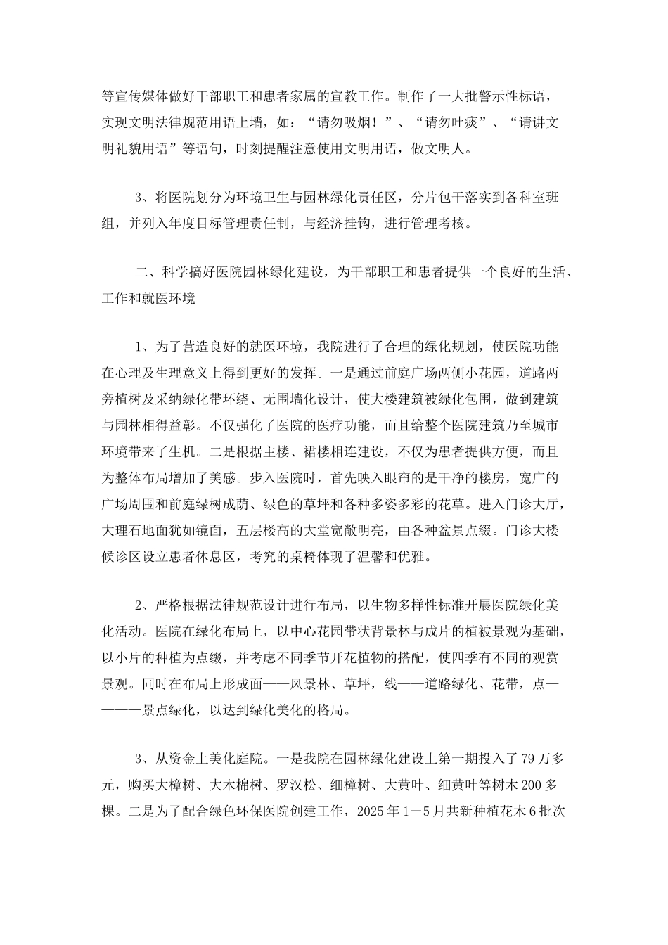 园林绿化工作总结范文_第2页