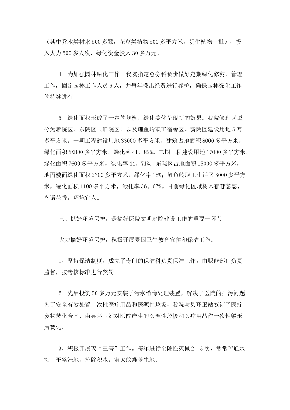 园林绿化工作总结范文_第3页