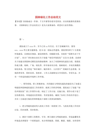 园林绿化工作总结范文