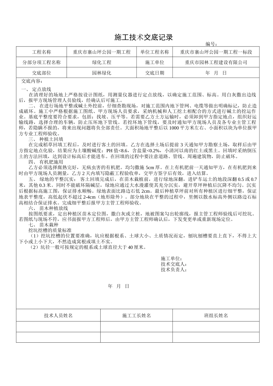 园林绿化工程施工技术交底_第1页