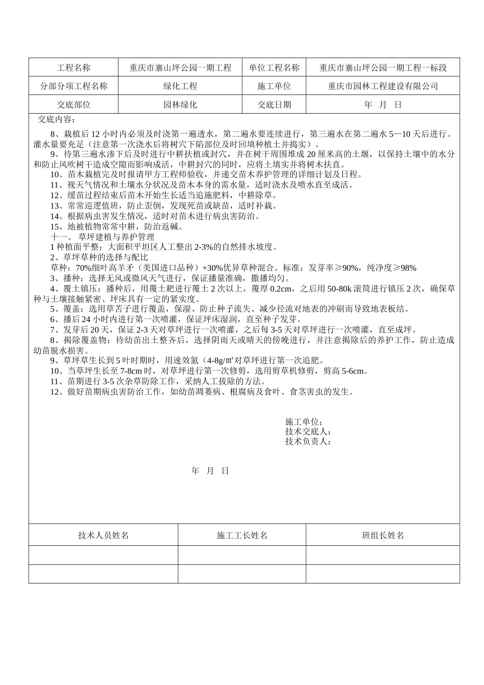 园林绿化工程施工技术交底_第3页