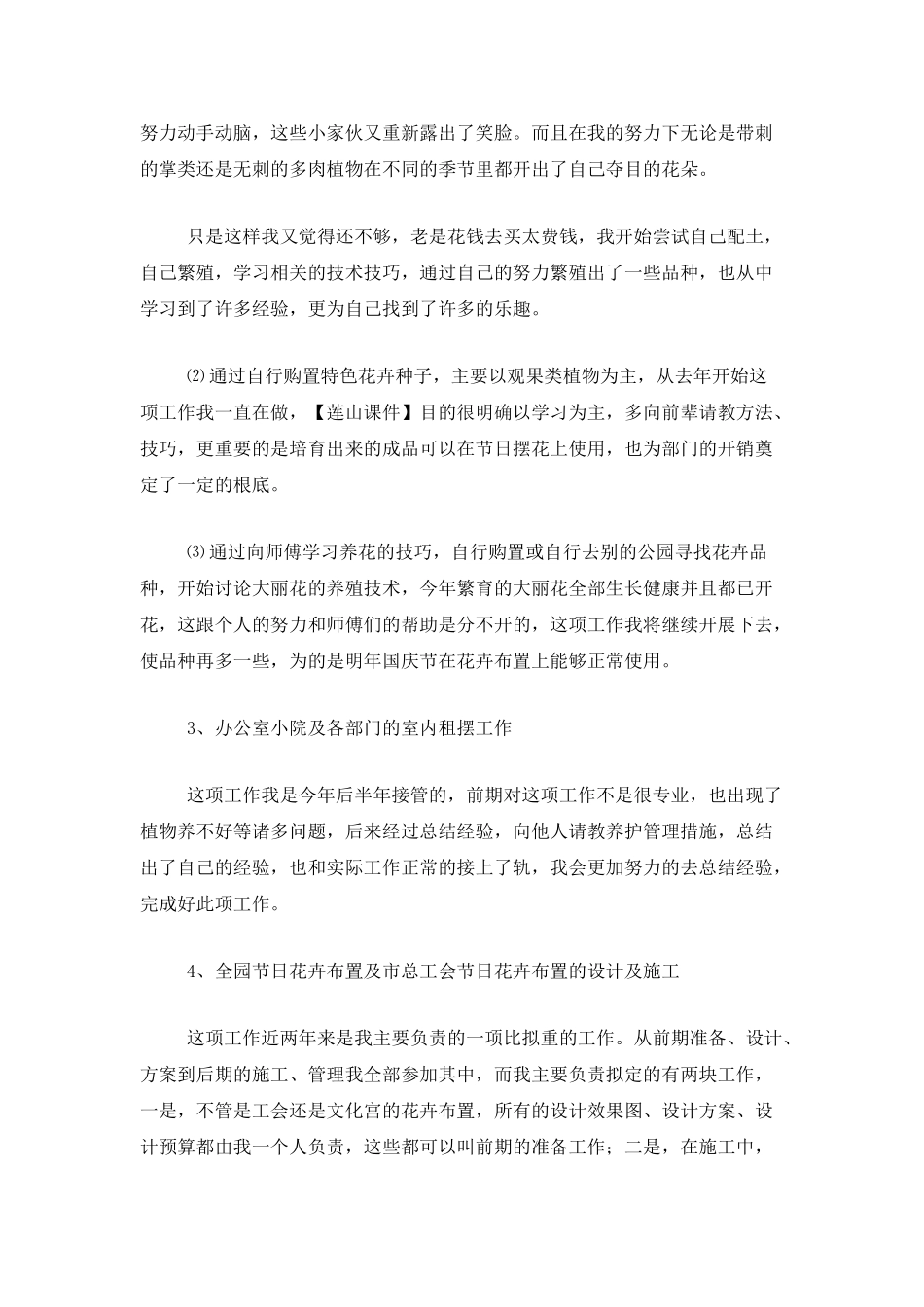 园林绿化工作总结范本_第3页