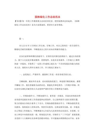 园林绿化工作总结范本