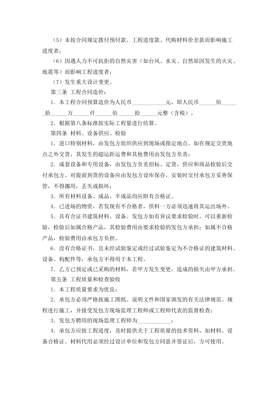 园林绿化工程合同书新版_第2页