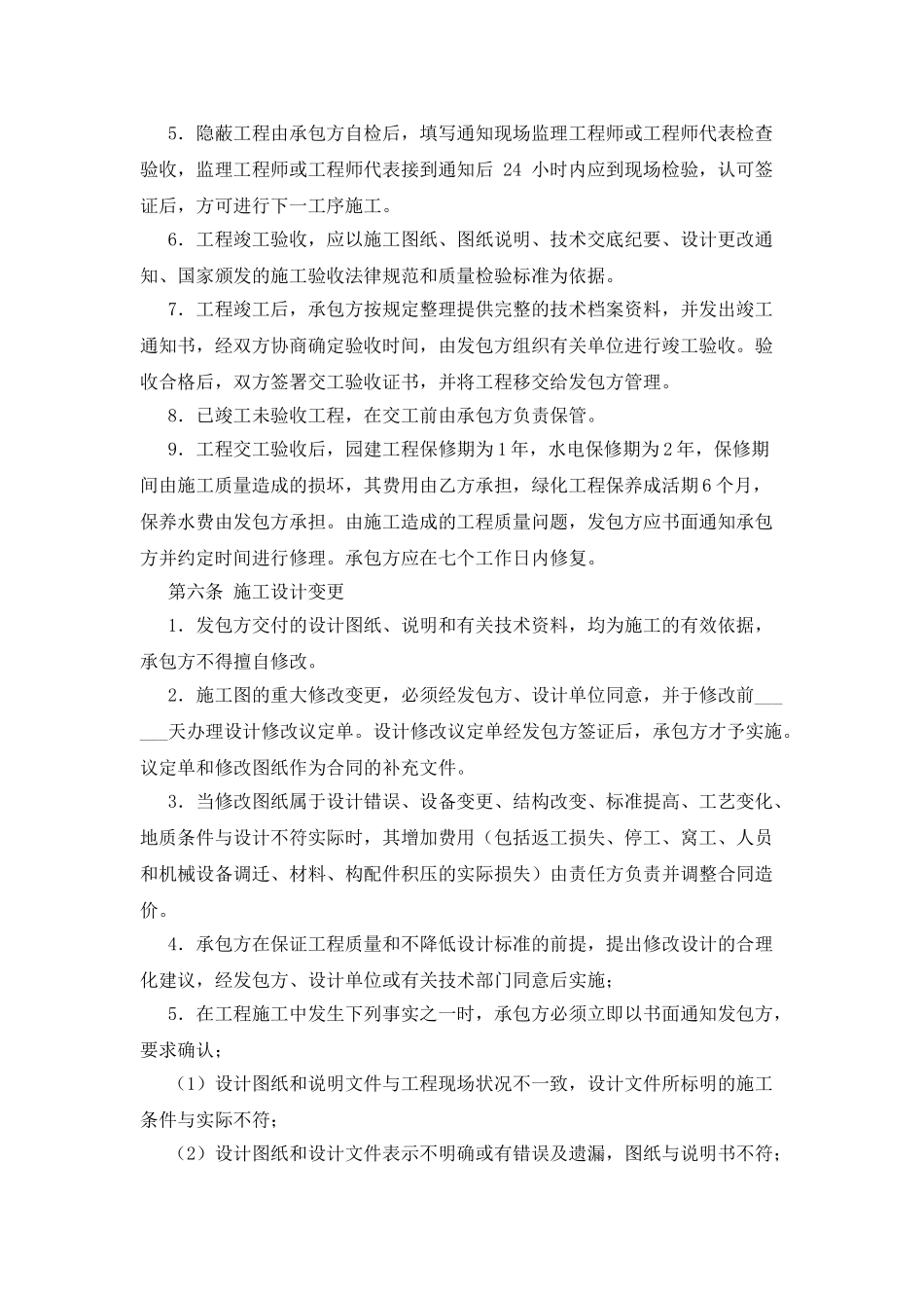 园林绿化工程合同书新版_第3页