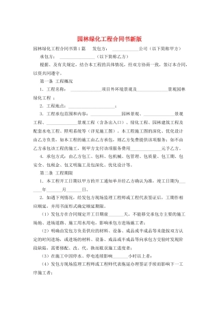 园林绿化工程合同书新版