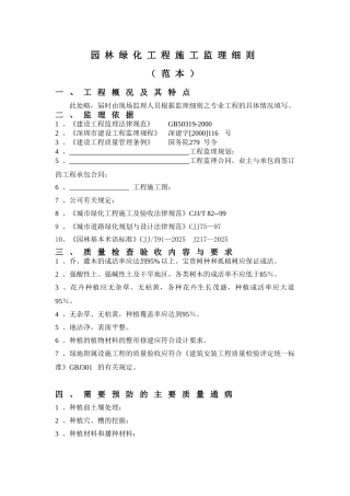 园林绿化工程施工监理细则