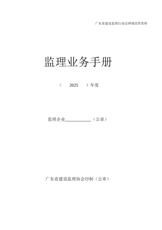 园林绿化工程监理业务手册