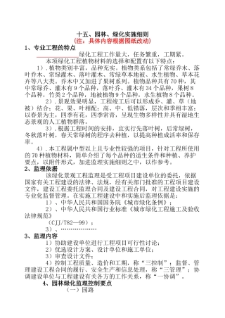 园林绿化工程监理实施细则1