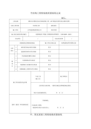 园林绿化工程施工验收常用表格