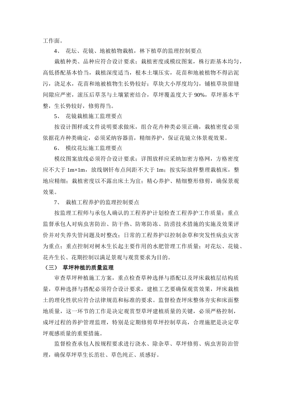 园林绿化工程监理控制要点_第3页