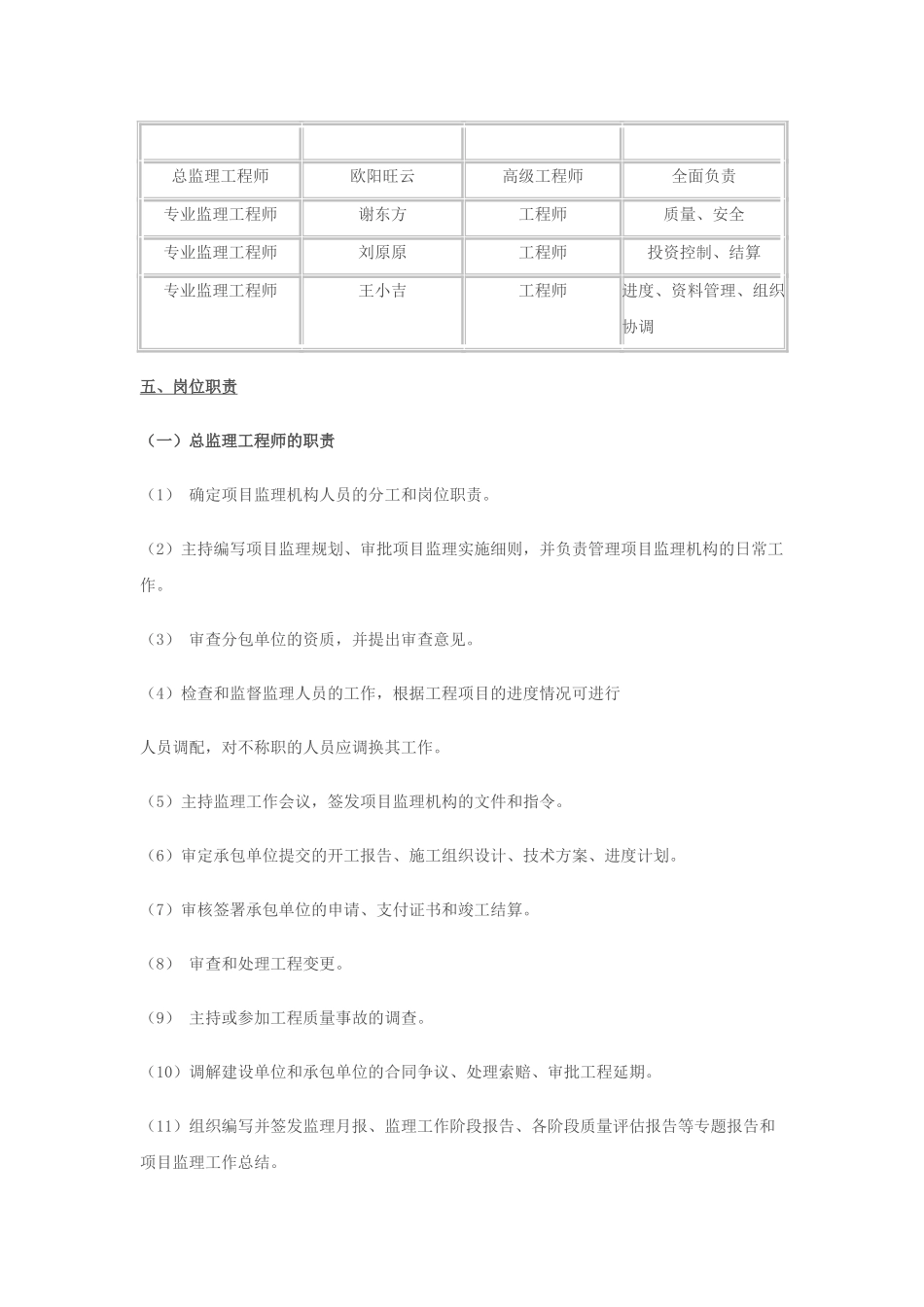 园林绿化工程监理规划_第3页