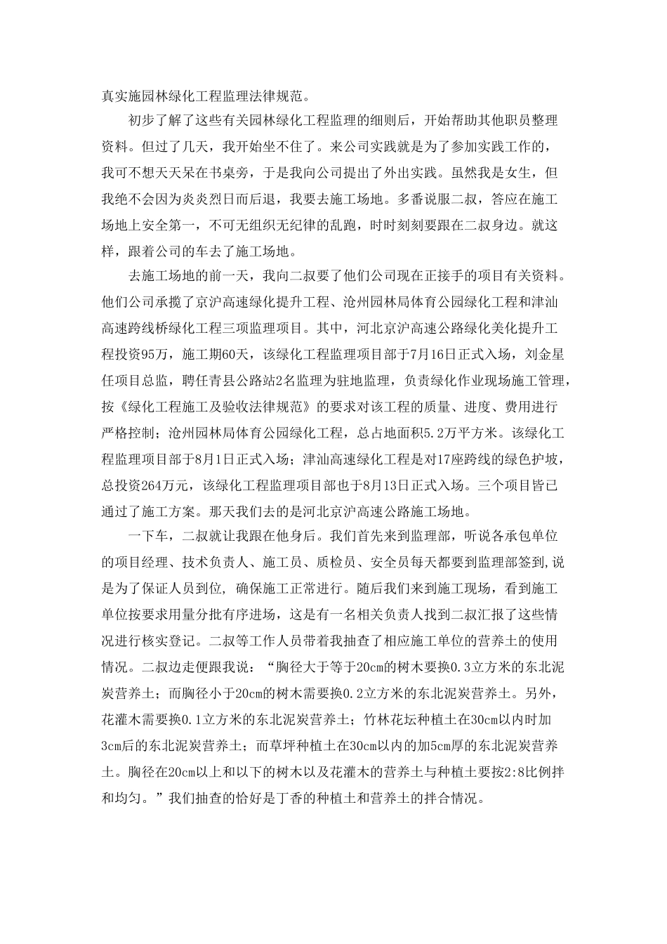 园林绿化工程监理实践报告_第3页
