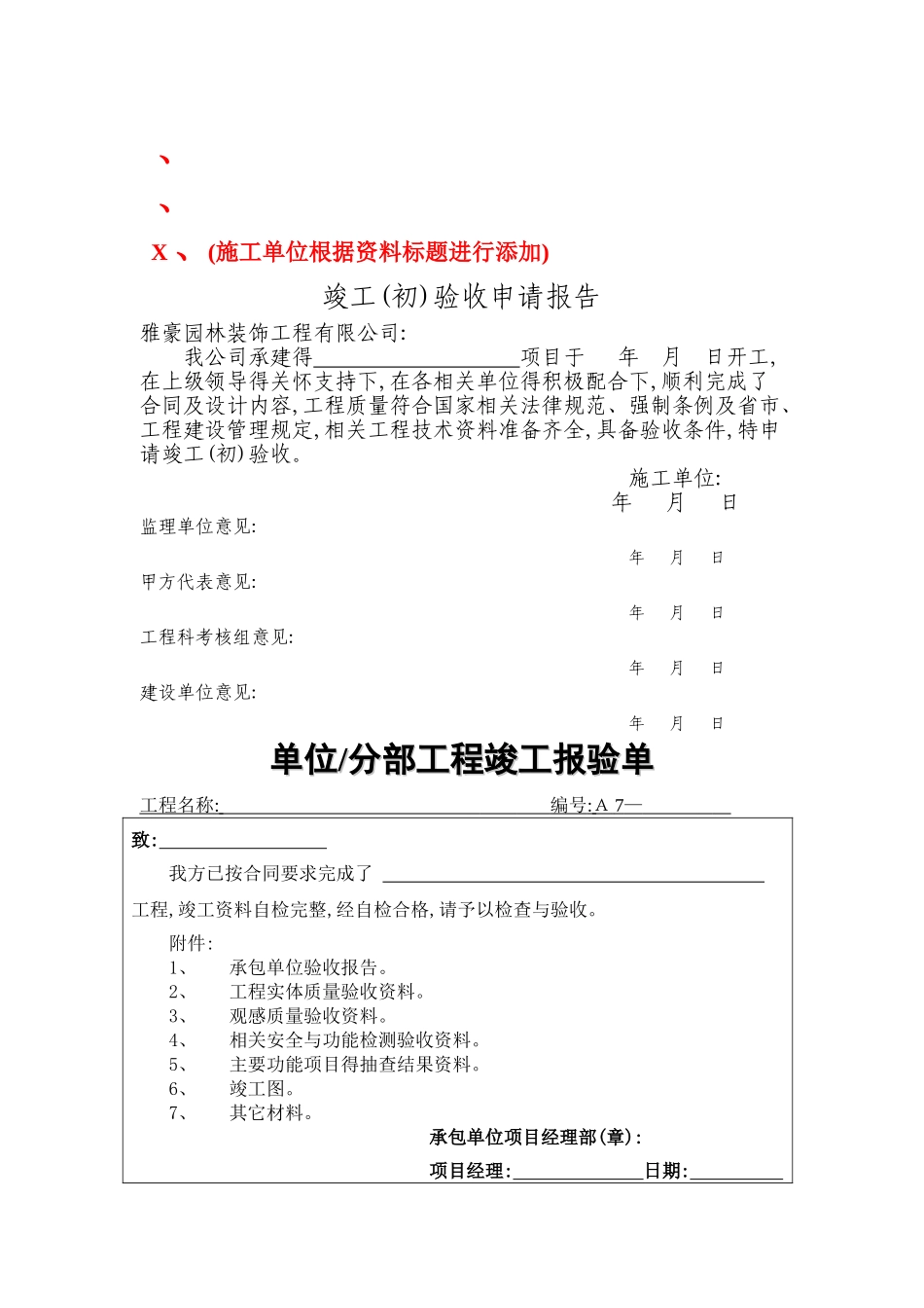 园林绿化工程竣工验收资料编制格式及主要内容_第2页