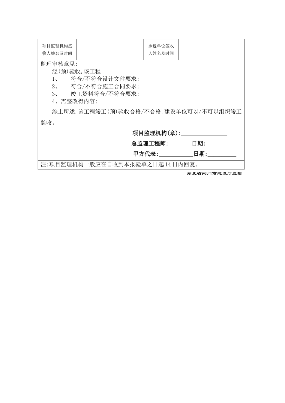 园林绿化工程竣工验收资料编制格式及主要内容_第3页