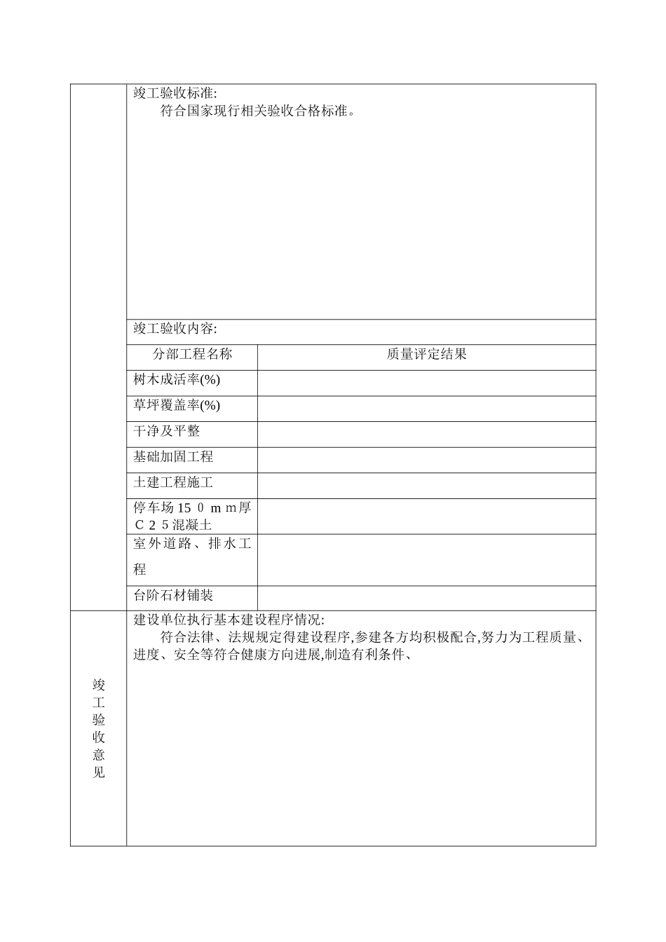 园林绿化工程竣工验收报告_第3页