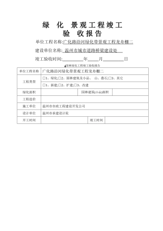 园林绿化工程竣工验收报告