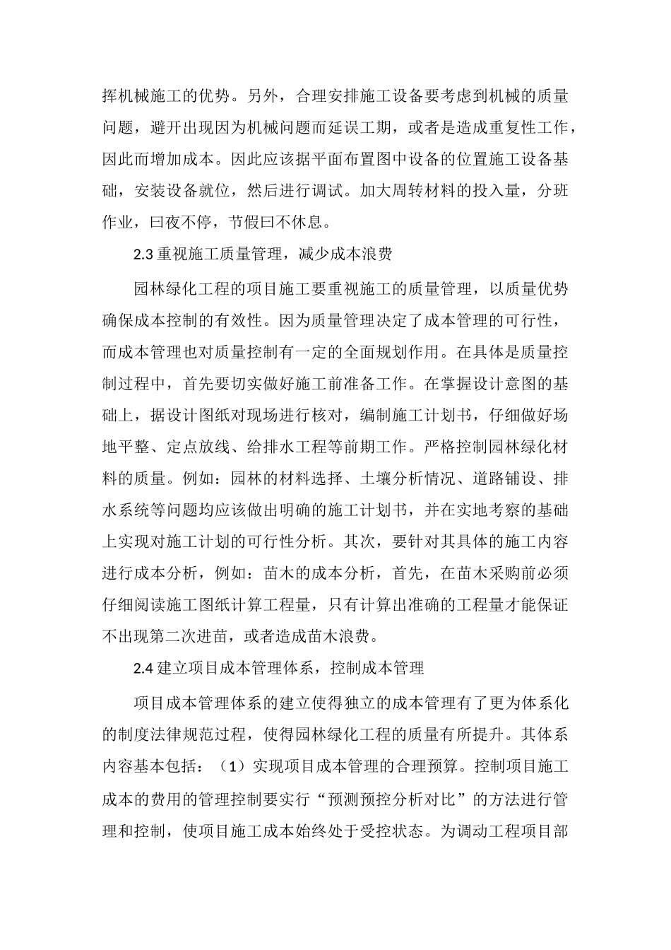 园林绿化工程项目成本管理现状_第3页