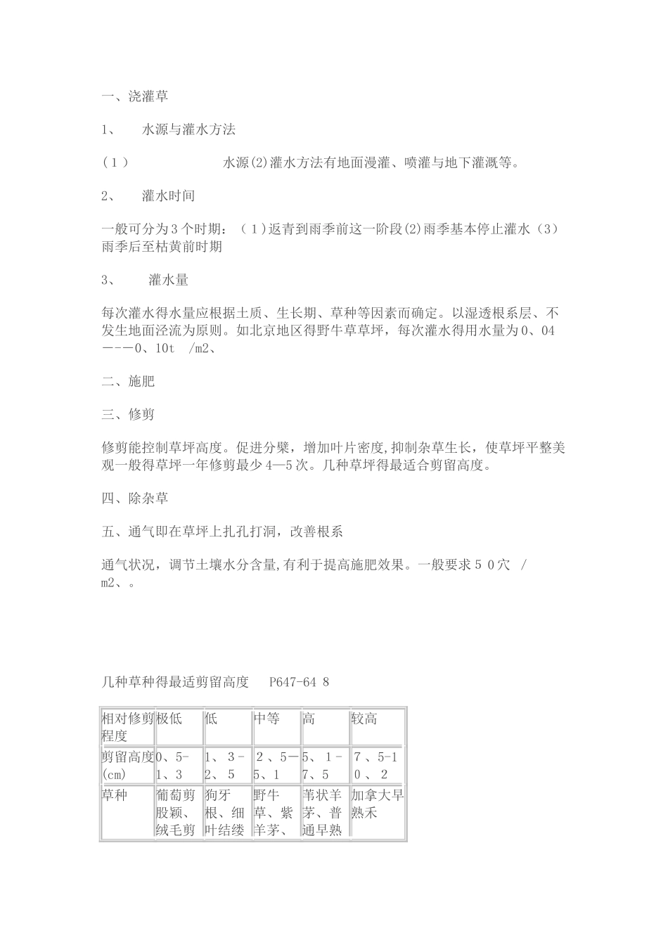 园林绿化技师考试_第2页