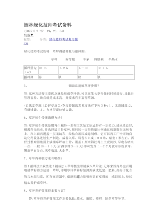 园林绿化技师考试
