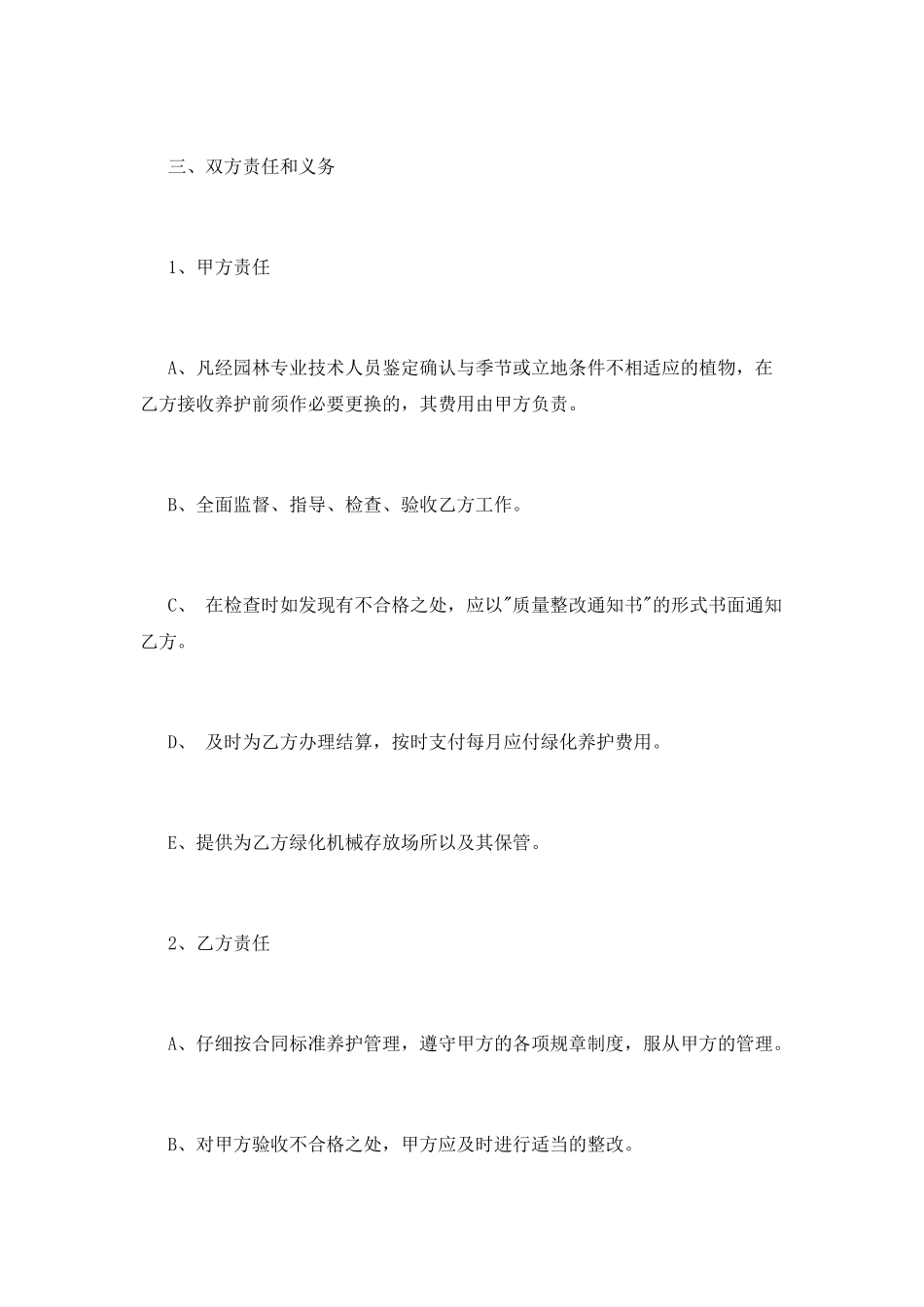 园林绿化施工合同样本_第2页