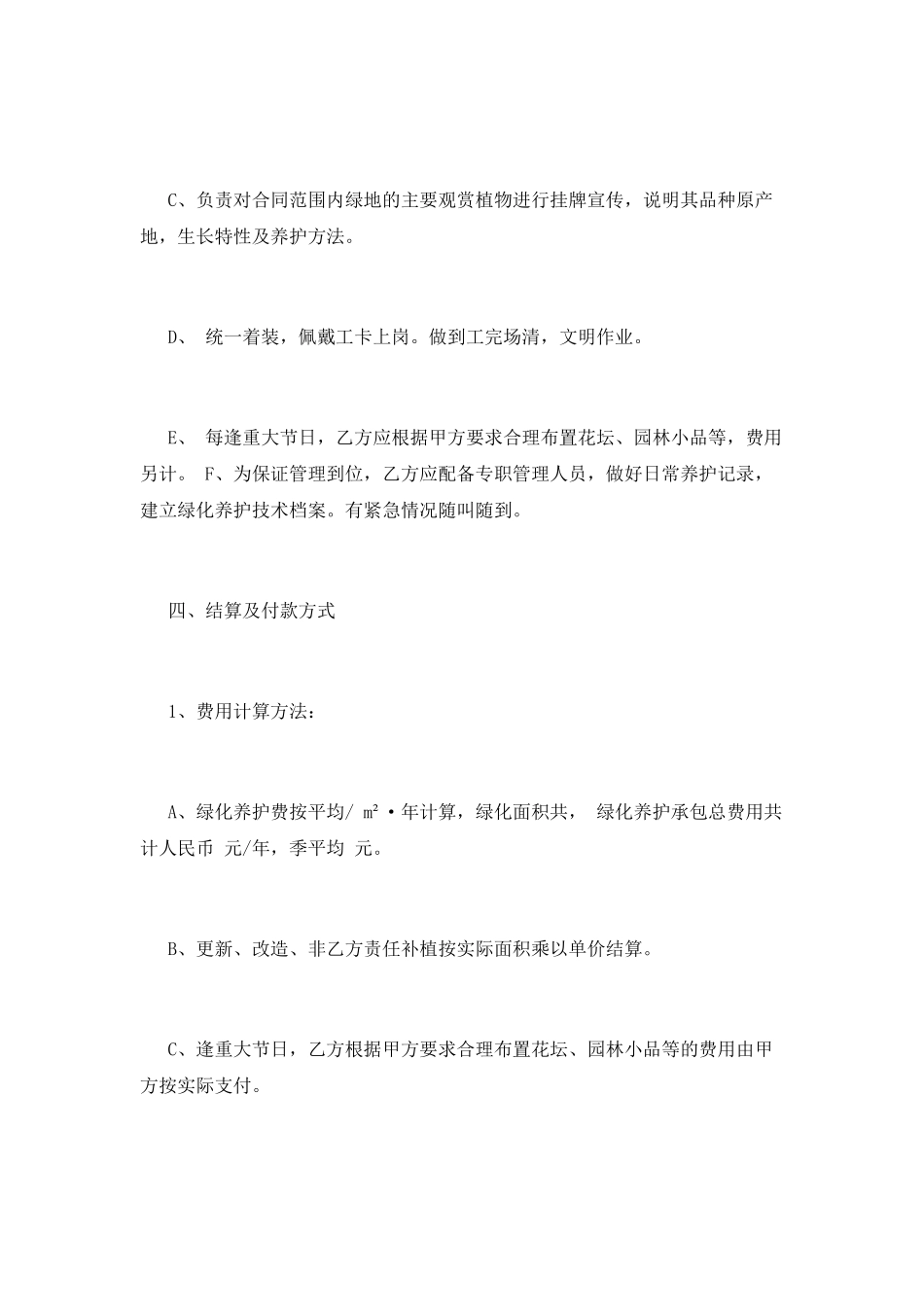 园林绿化施工合同样本_第3页