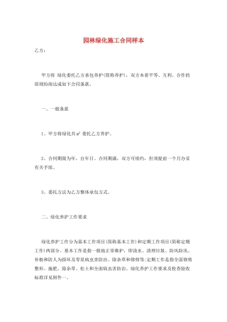 园林绿化施工合同样本