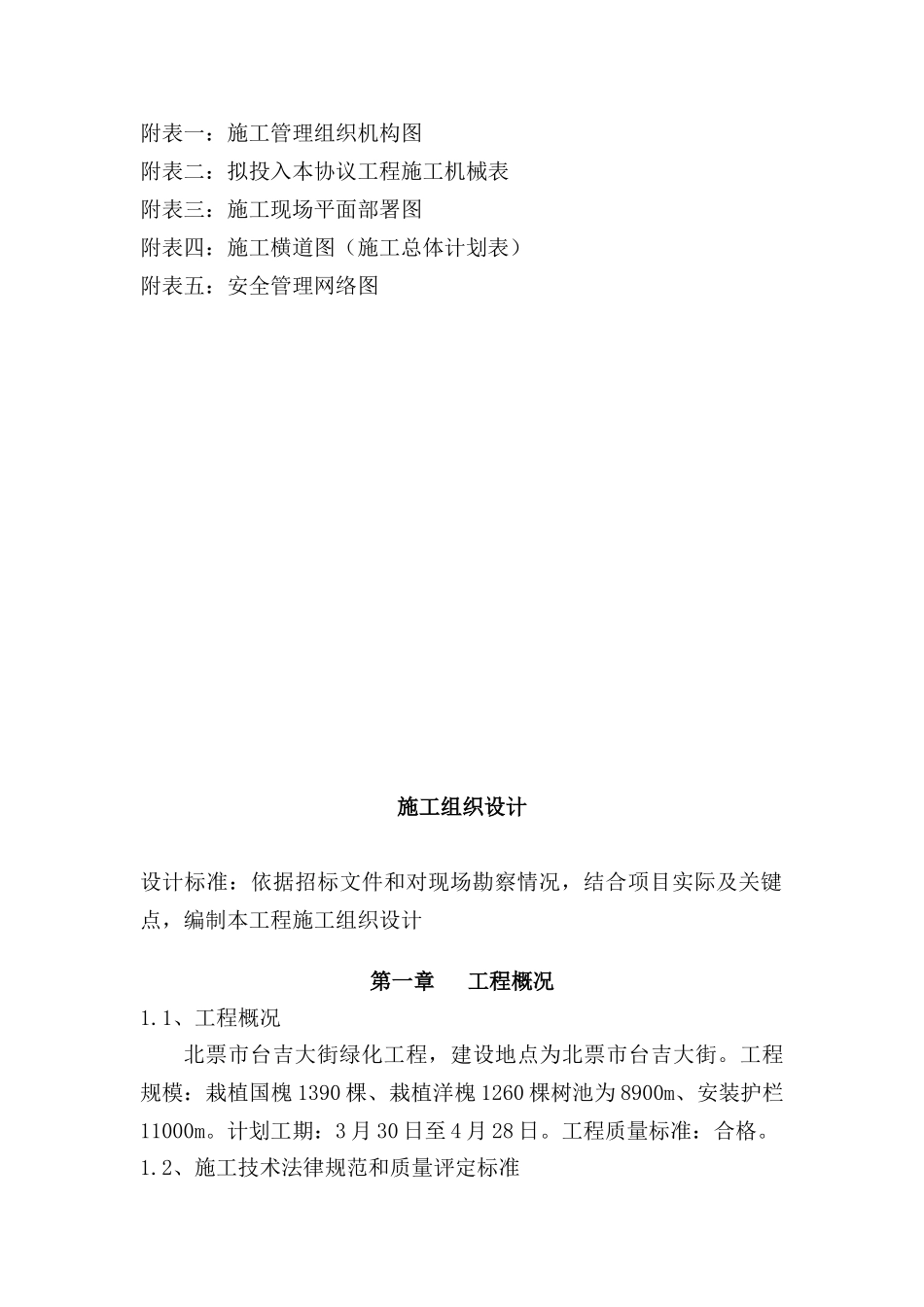 园林绿化施工组织设计方案 _第3页