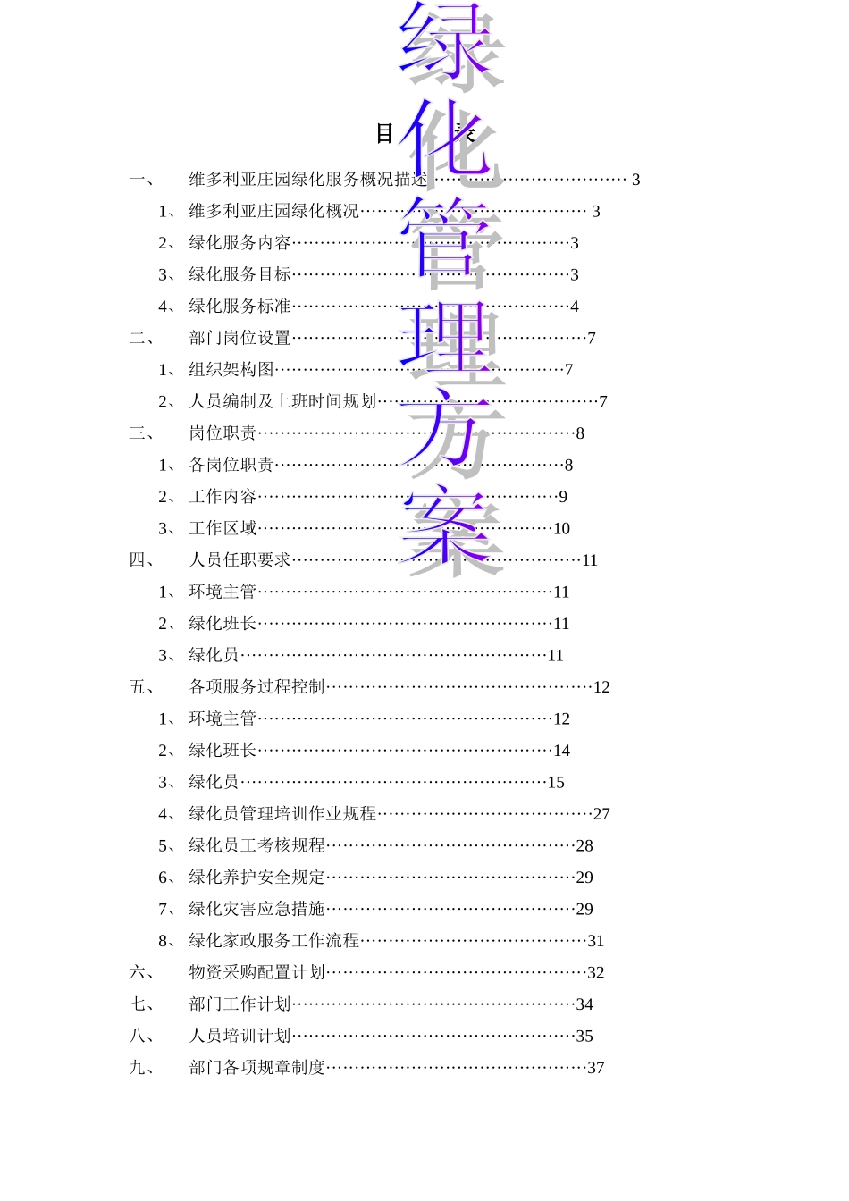 园林绿化服务方案_第1页