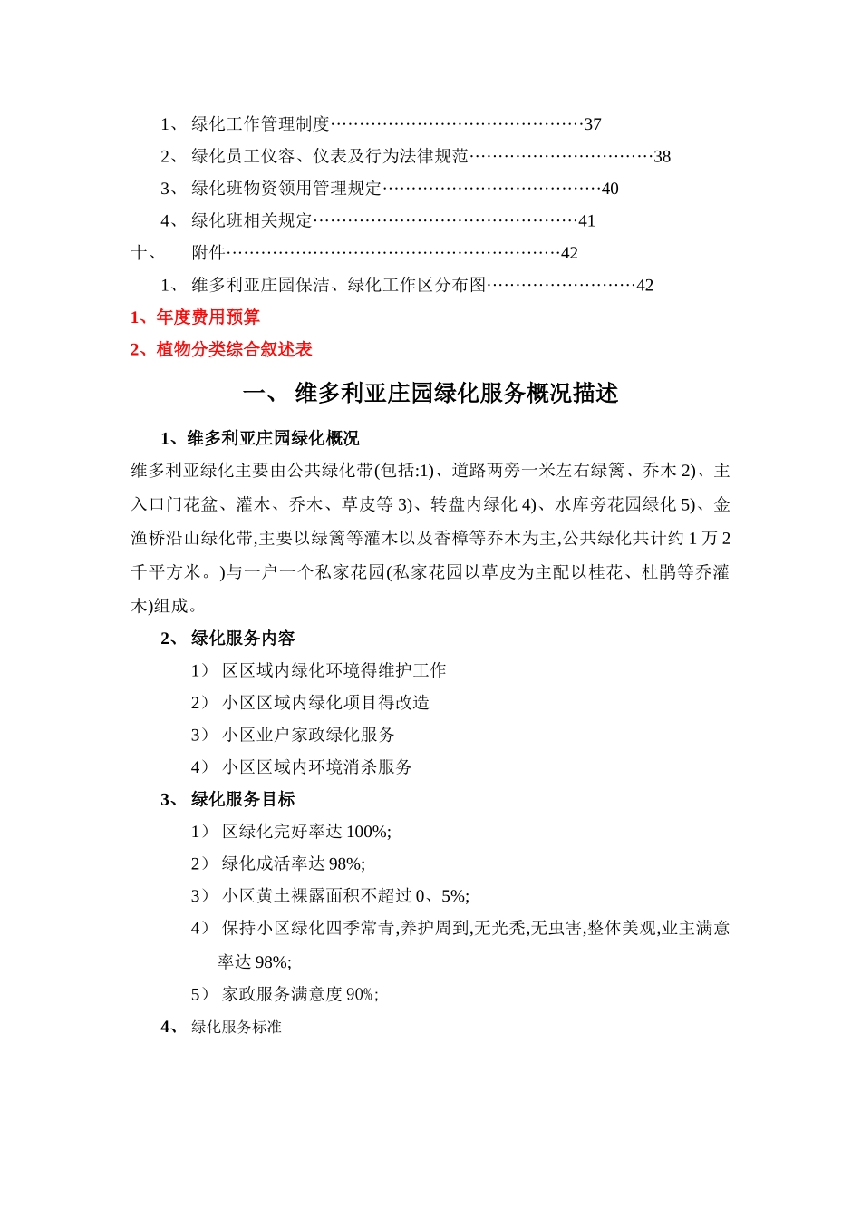 园林绿化服务方案_第2页