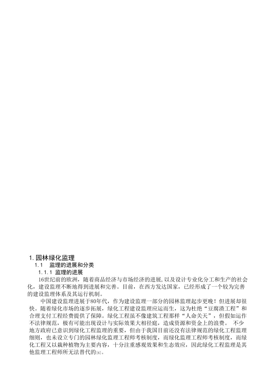 园林绿化监理的要点_第3页