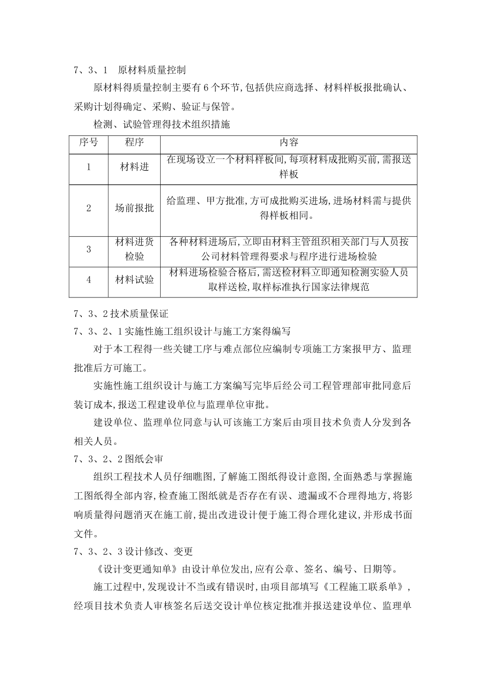 园林绿化质量保证措施_第2页