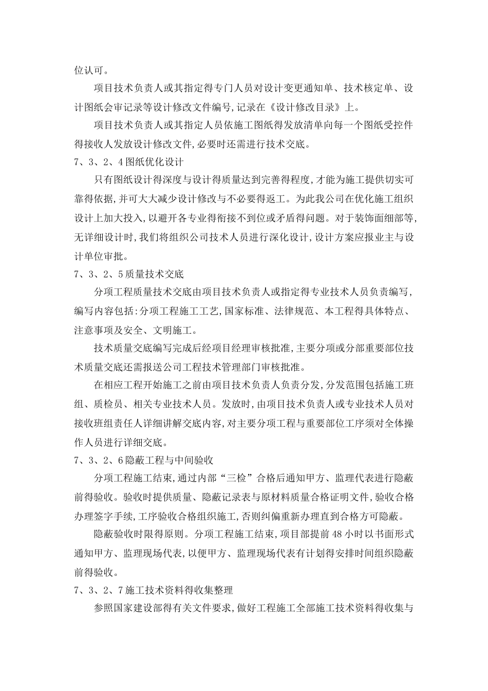 园林绿化质量保证措施_第3页