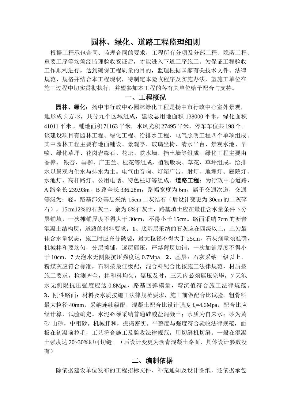 园林绿化道路工程监理细则_第1页