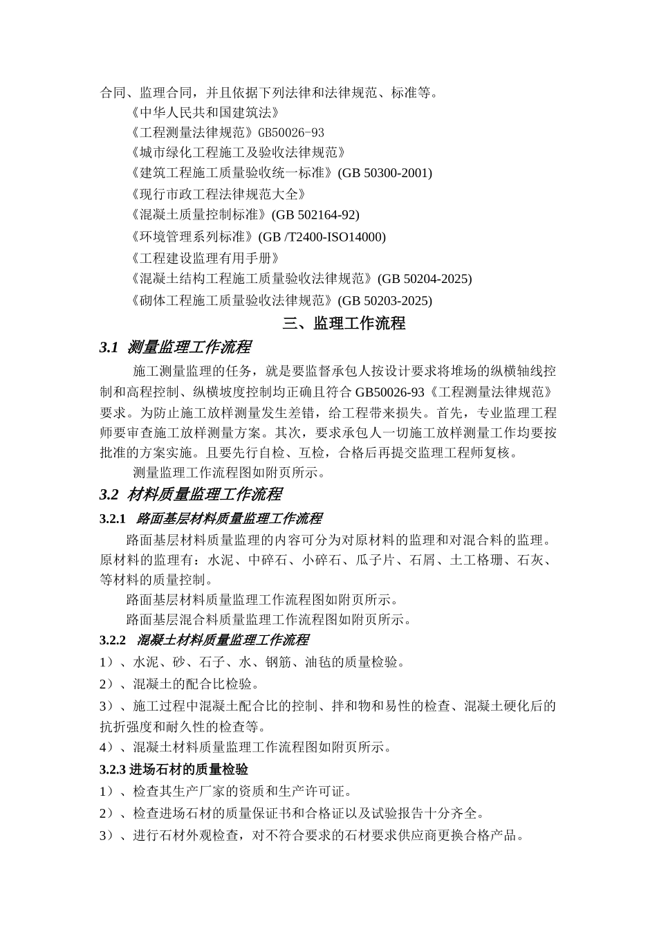 园林绿化道路工程监理细则_第2页