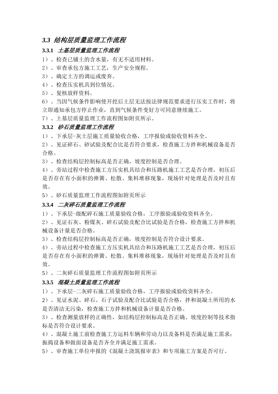 园林绿化道路工程监理细则_第3页
