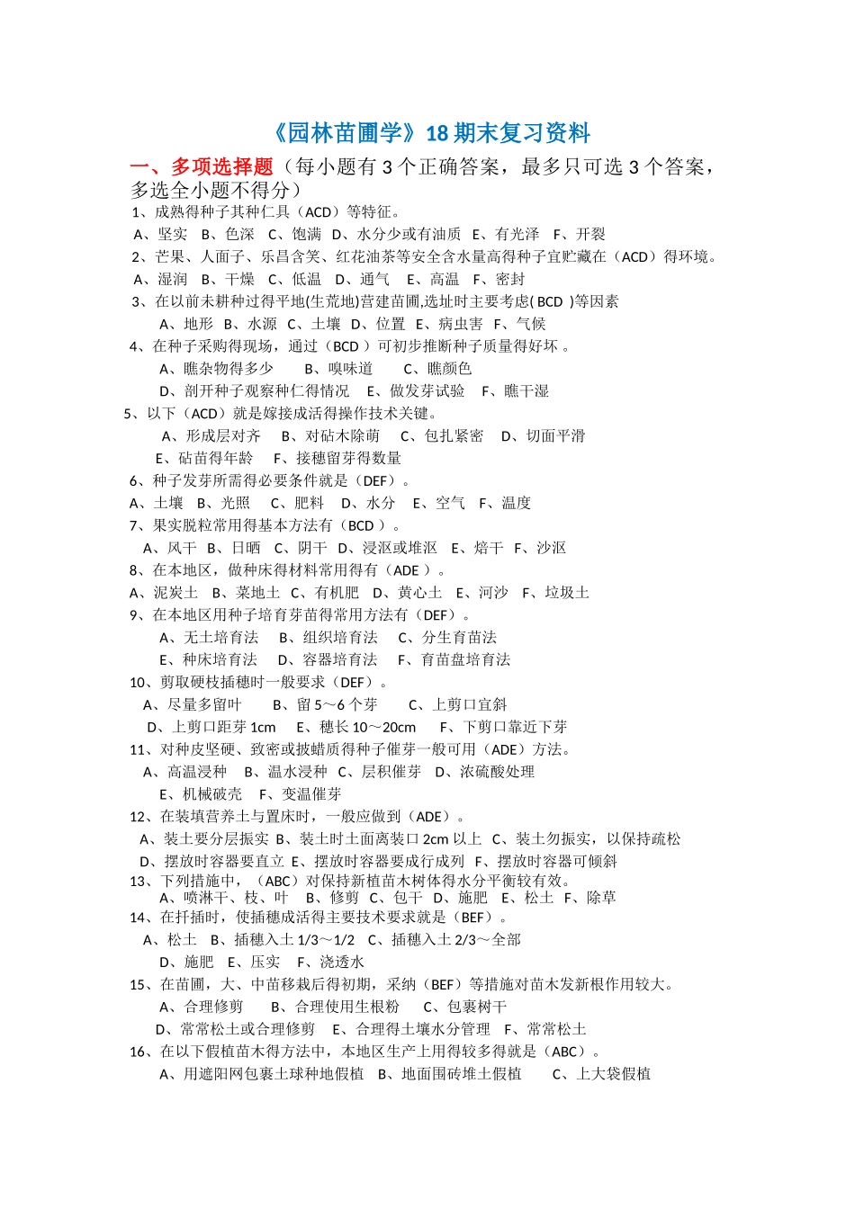 园林苗圃复习资料_第1页