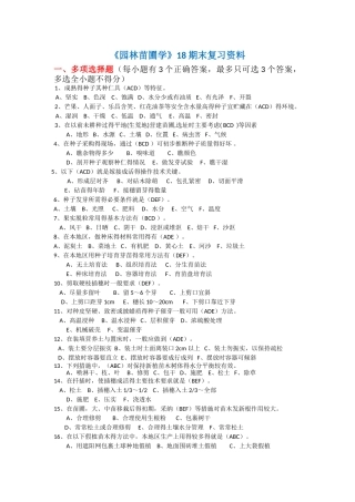 园林苗圃复习资料
