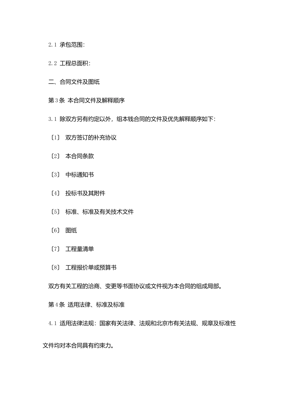 园林绿化采购合同_第2页