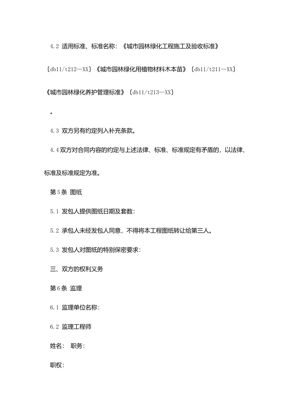 园林绿化采购合同_第3页