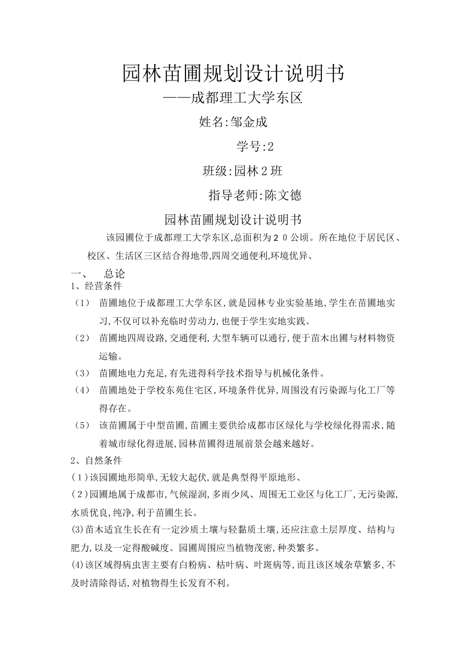 园林苗圃设计说明书_第1页