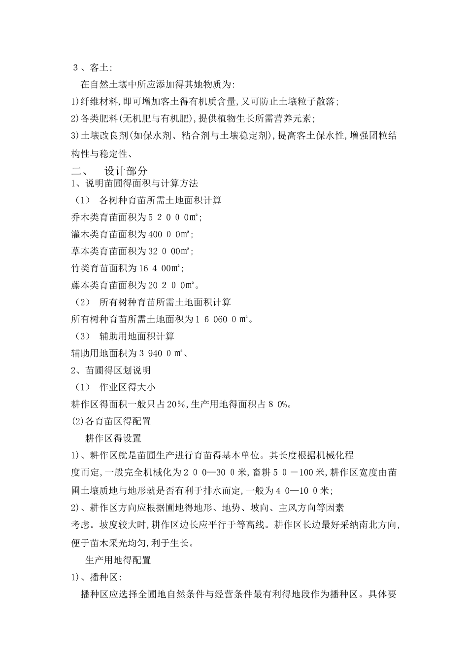 园林苗圃设计说明书_第2页