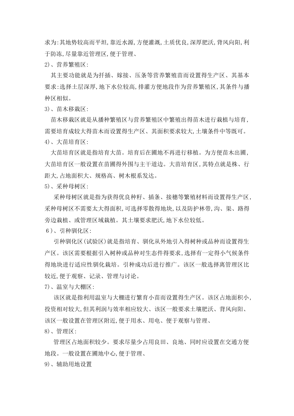 园林苗圃设计说明书_第3页