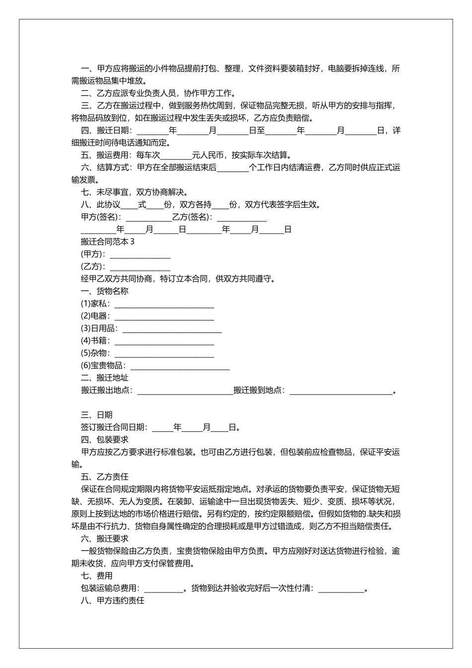 园林苗木搬迁合同范本_第3页