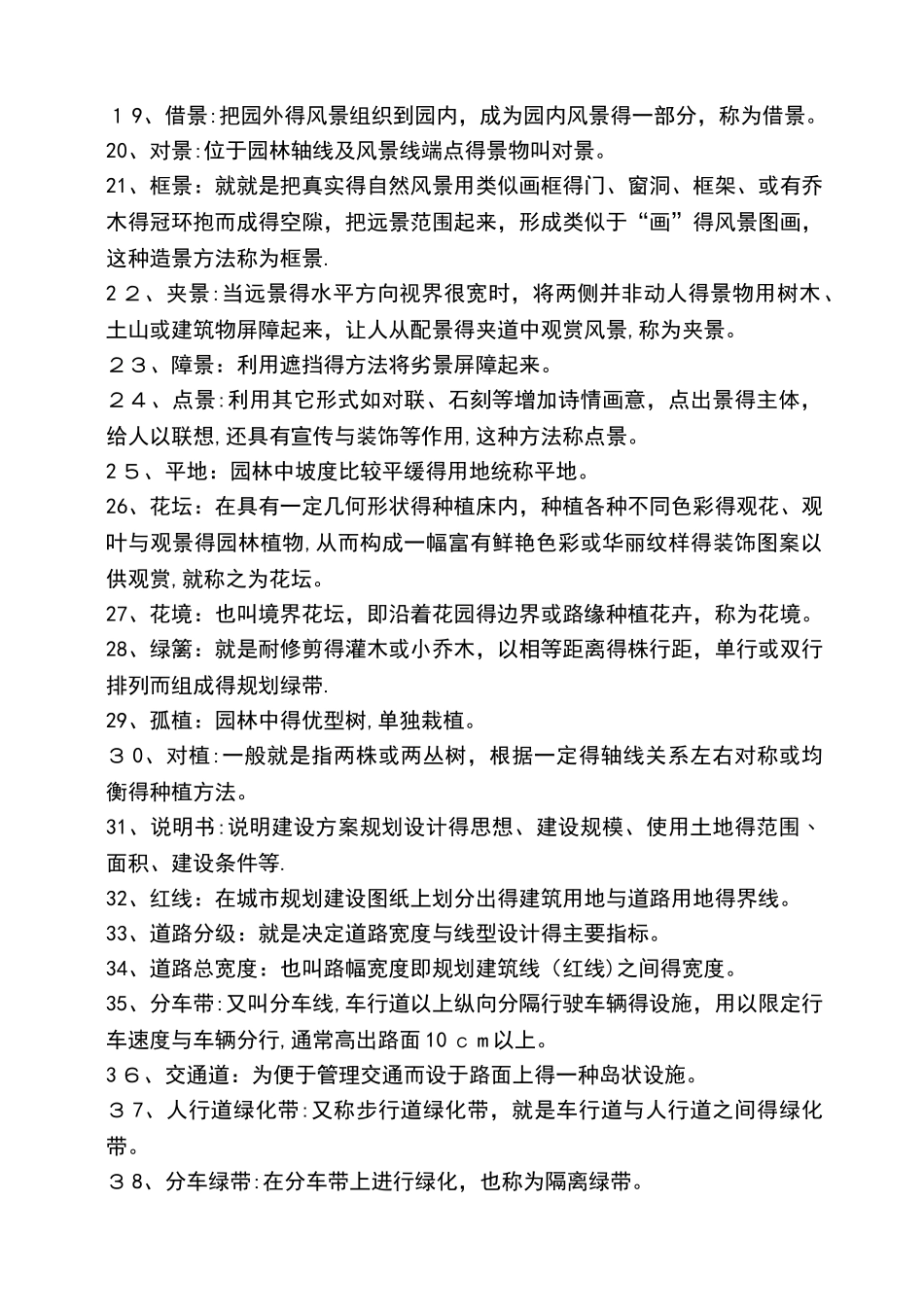 园林规划设计考试复习题_第2页