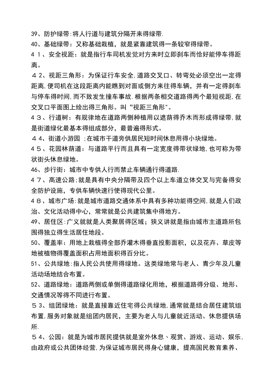 园林规划设计考试复习题_第3页
